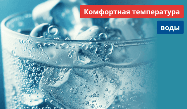 Комфортная температура воды для питья, поддержания личной гигиены и купания